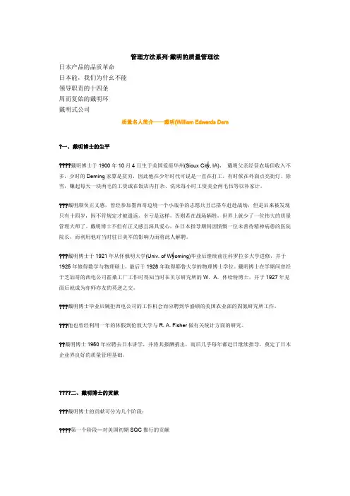 管理方法系列——戴明的质量管理法