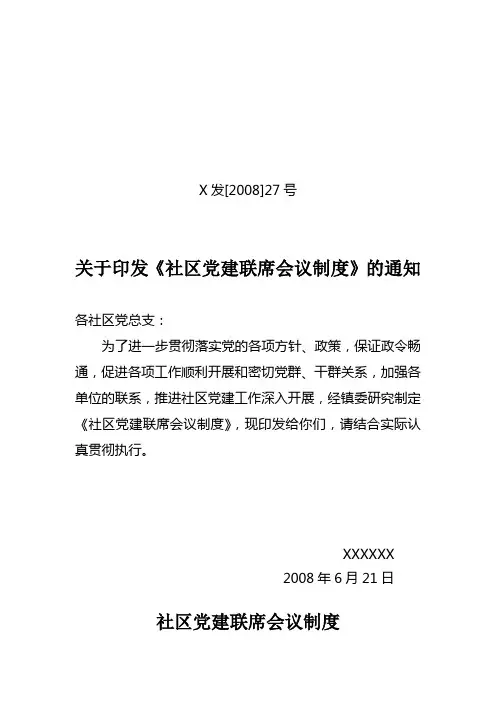 党建联席会议制度54433