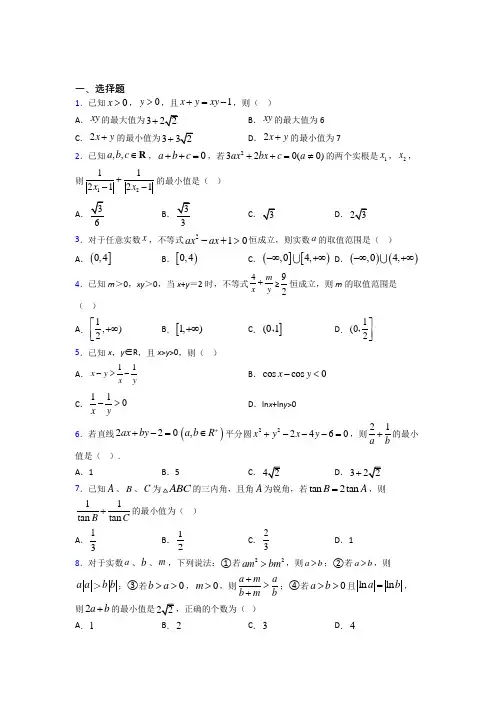 成都七中必修第一册第二单元《一元一次函数,方程和不等式》检测题(含答案解析)