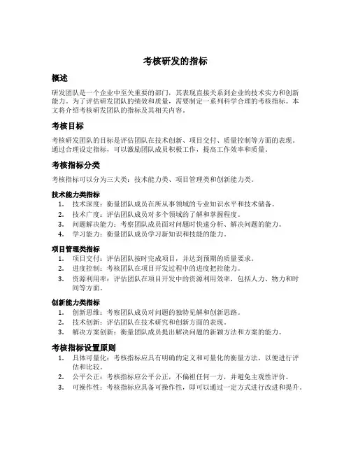 考核研发的指标
