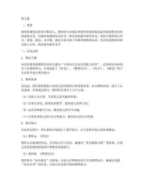 小班同课异构教研总结(3篇)