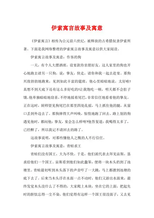伊索寓言故事及寓意