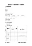 建设项目环境影响报告表提资单