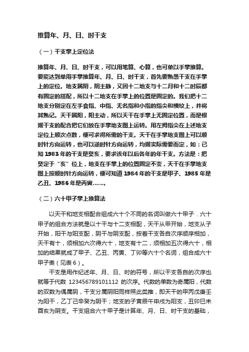 推算年、月、日、时干支