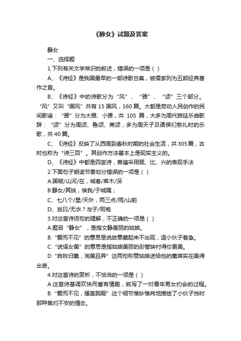 《静女》试题及答案