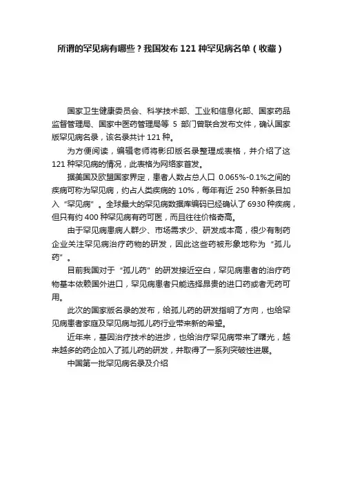 所谓的罕见病有哪些？我国发布121种罕见病名单（收藏）