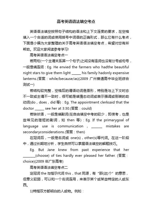 高考英语语法填空考点