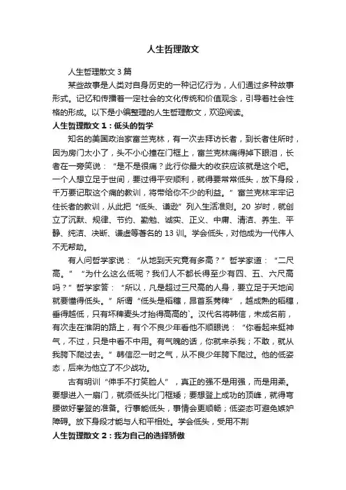 人生哲理散文3篇
