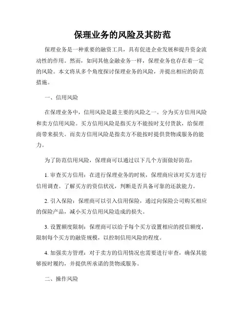 保理业务的风险及其防范
