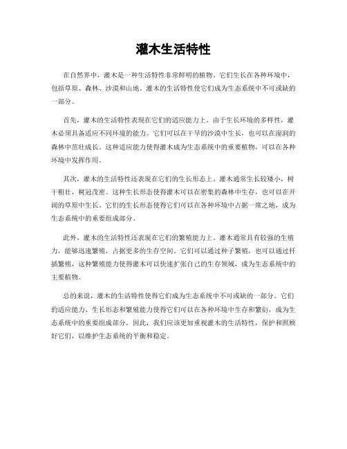 灌木生活特性