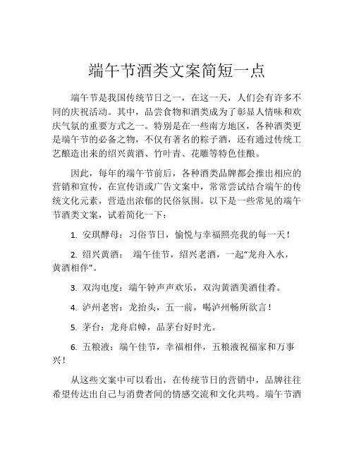 端午节酒类文案简短一点