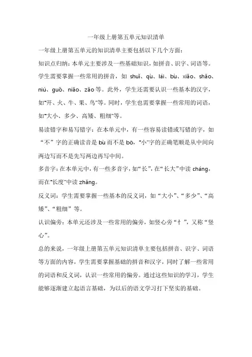 一年级上册第五单元知识清单