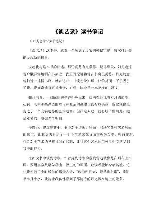 《谈艺录》读书笔记