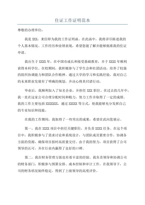 住证工作证明范本