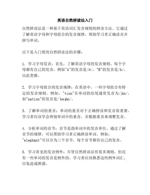 英语自然拼读法入门