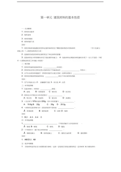道路工程材料复习题汇编