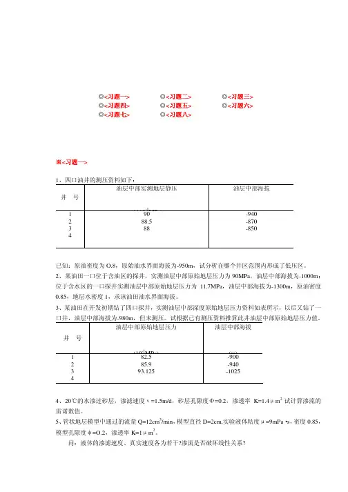 油藏工程习题、
