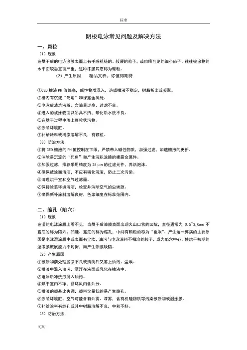 电泳常见问题及解决方法