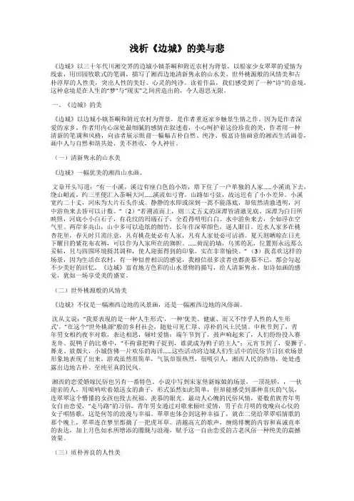 浅析《边城》的美与悲