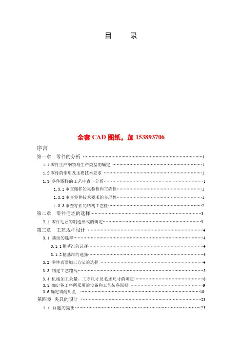 机械制造工艺学课程设计-CA6140法兰盘831004机械加工工艺及4×φ9孔钻床夹具设计(全套图纸) 1.doc