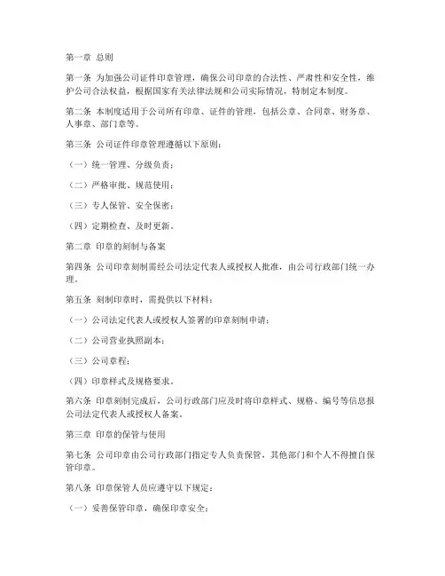 公司证件印章管理制度