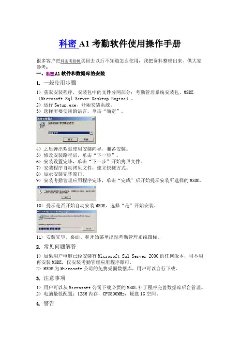 科密考勤软件使用操作使用手册