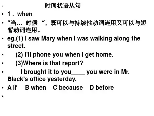 时间状语从句教案PPT课件