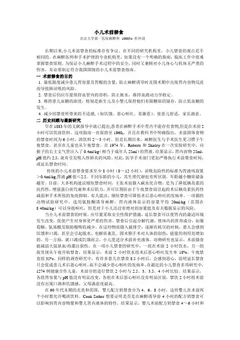 小儿麻醉术前禁食