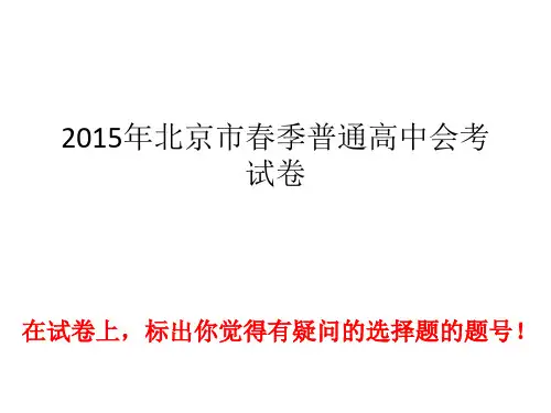 2015春会考