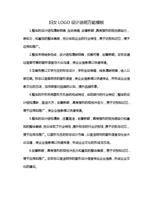 妇女LOGO设计说明万能模板