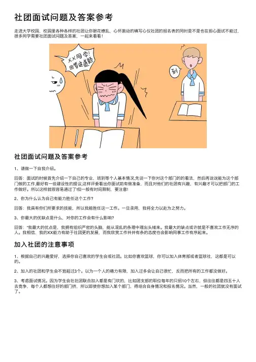 社团面试问题及答案参考
