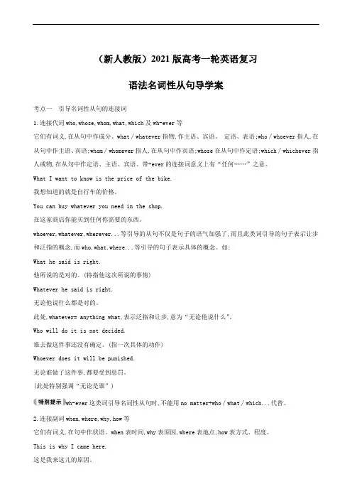 (新人教版)2021版高考英语一轮复习 语法名词性从句导学案