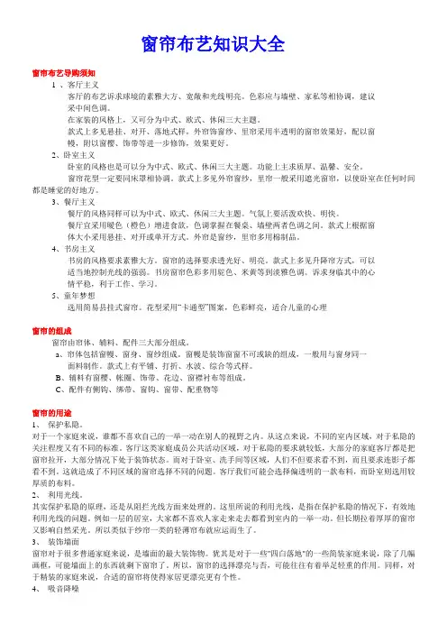 窗帘布艺知识大全
