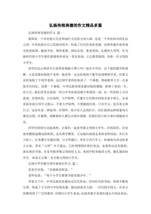 弘扬传统美德的作文精品多篇