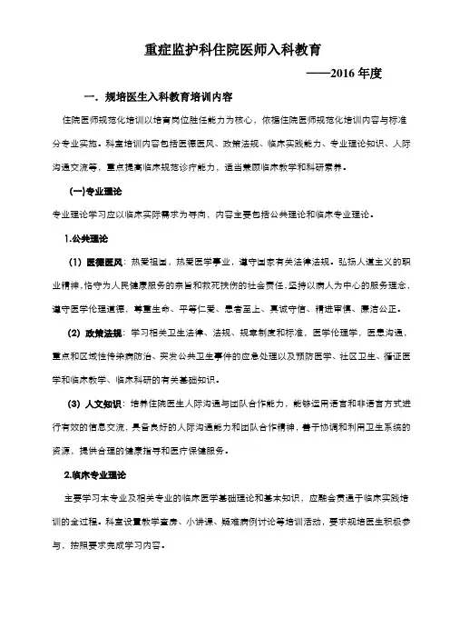 规范化培训监护入科教育