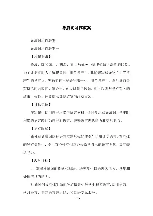 导游词习作教案