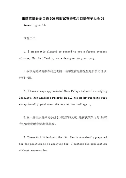 出国英语必备口语900句面试英语实用口语句子大全04