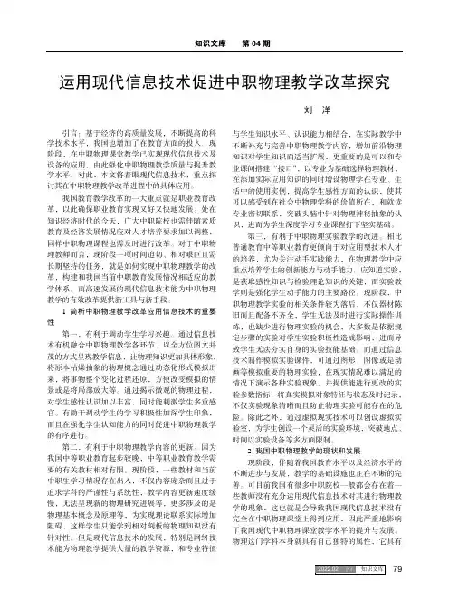 运用现代信息技术促进中职物理教学改革探究