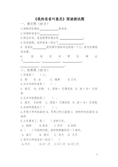 《我的爸爸叫焦尼》阅读测试题和答案