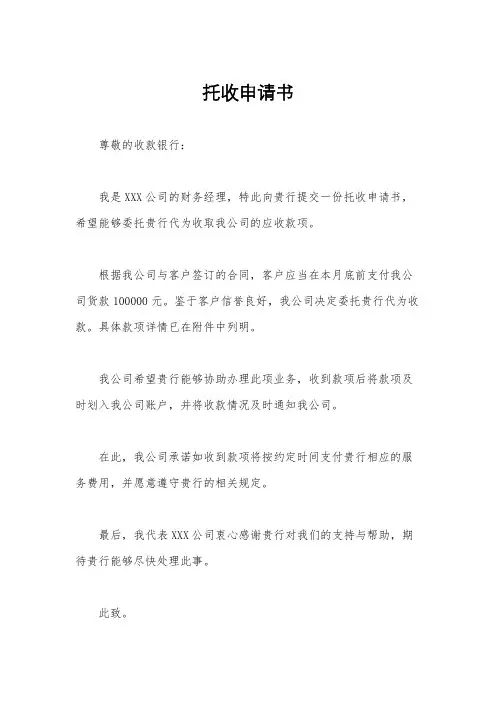 托收申请书