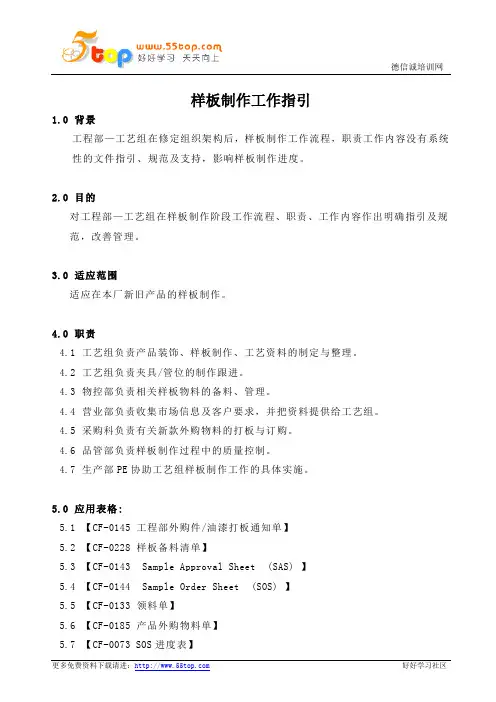 样板制作工作指引