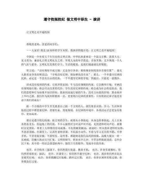 遵守校规校纪 做文明中职生 - 演讲