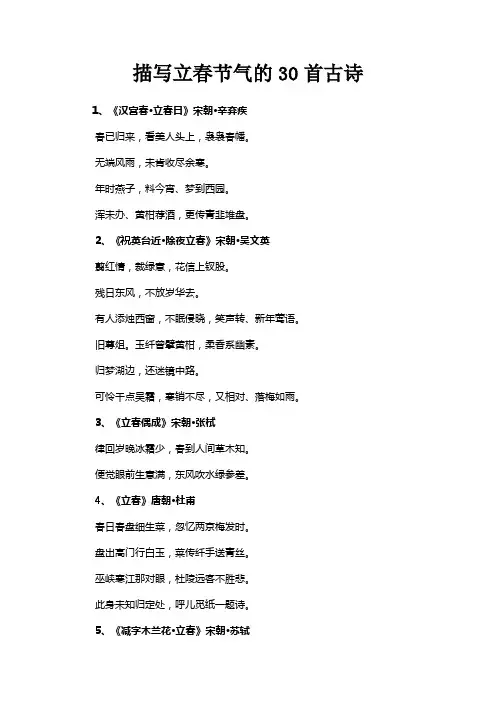 描写立春节气的30首古诗