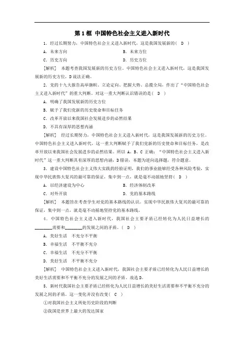 2020新教材高中政治第四课第1框中国特色社会主义进入新时代随堂练习含解析部编版必修一