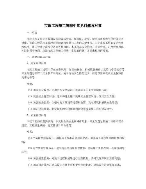 市政工程施工管理中常见问题与对策