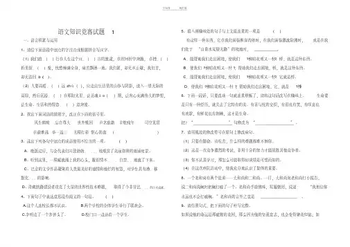 小学语文知识竞赛试题附答案