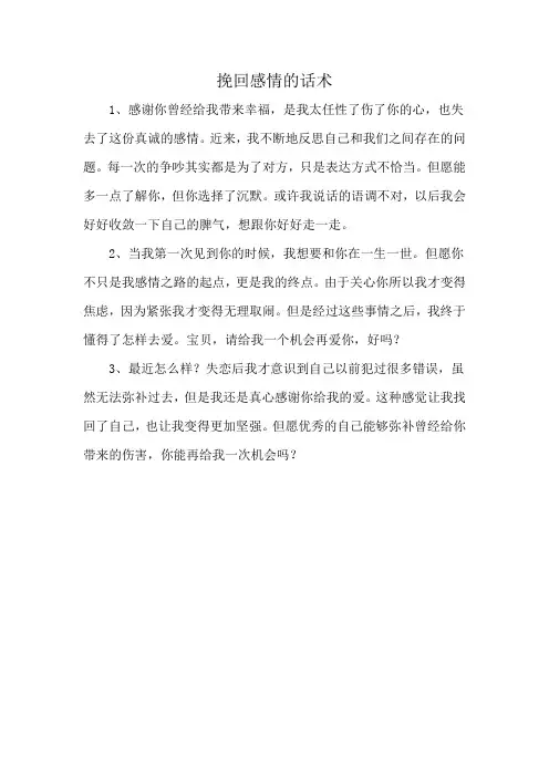 挽回感情的话术