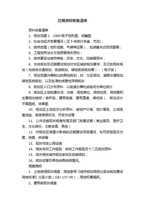 控规资料收集清单
