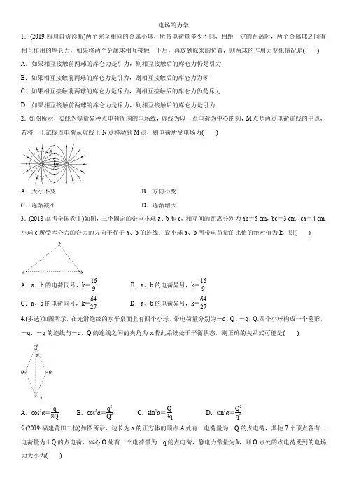 2020届高三物理一轮复习同步练习卷：电场力的性质