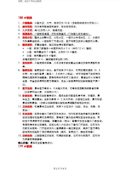 别墅、高层户型卖点梳理